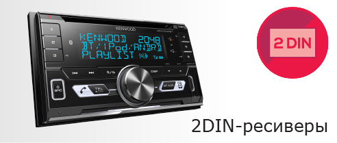 2Din CD Receivers